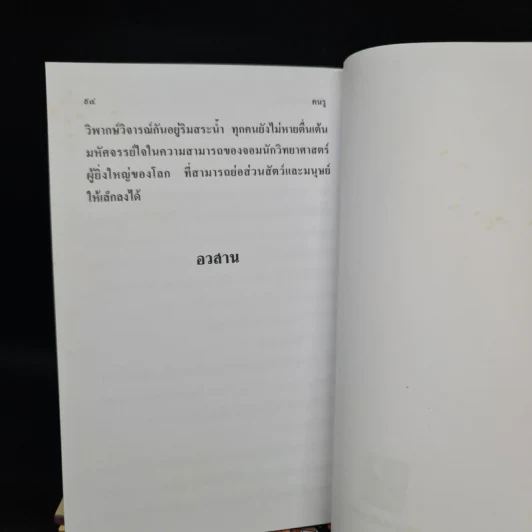 หัสนิยายอมตะของเมืองไทย ชุด 2 สามเกลอ พล นิกร กิมหงวน Boxset 8 เล่ม รูปที่ 10