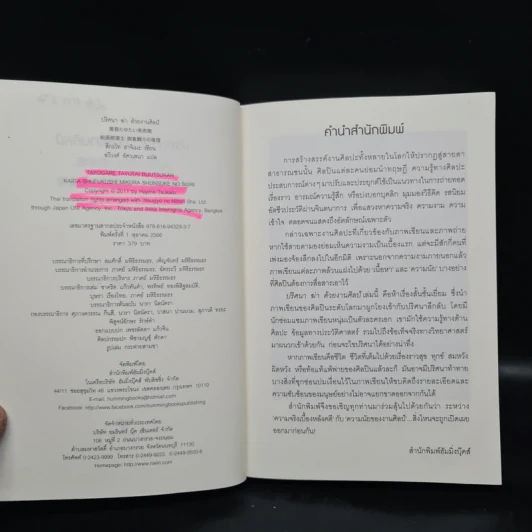 ปริศนาฆ่าด้วยงานศิลป์ - สึกะโท ฮาจิเมะ รูปที่ 5