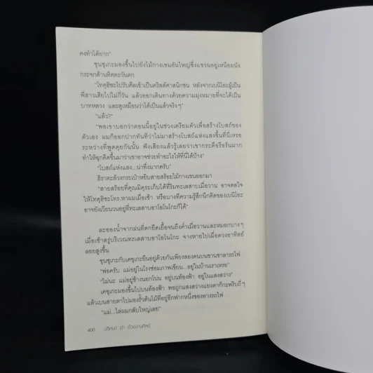 ปริศนาฆ่าด้วยงานศิลป์ - สึกะโท ฮาจิเมะ รูปที่ 7