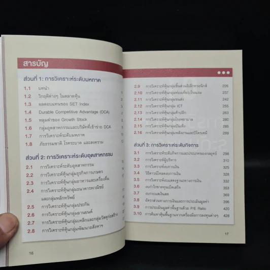 ปั้นพอร์ตลงทุน ด้วยสุดยอดหุ้นพื้นฐาน - ประกิต สิริวัฒนเกตุ รูปที่ 7