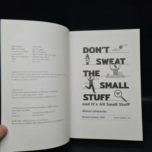 DON'T SWEAT THE SMALL STUFF เชื่อเถอะ! อย่าเยอะเกิน - Richard Carlson,Phd รูปที่ 5