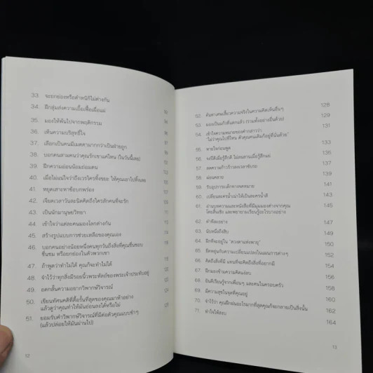 DON'T SWEAT THE SMALL STUFF เชื่อเถอะ! อย่าเยอะเกิน - Richard Carlson,Phd รูปที่ 7