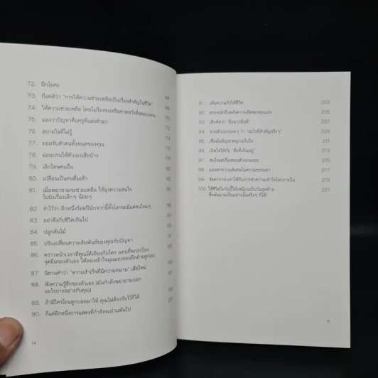 DON'T SWEAT THE SMALL STUFF เชื่อเถอะ! อย่าเยอะเกิน - Richard Carlson,Phd รูปที่ 8