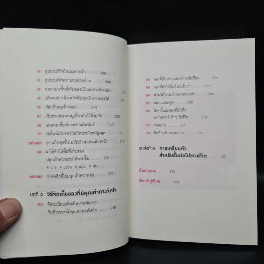 108 เวทมนตร์แห่งการจัดบ้าน ขยับข้าวของหนึ่งครั้งเปลี่ยนได้ทั้งชีวิต - คนโด มาริเอะ รูปที่ 9