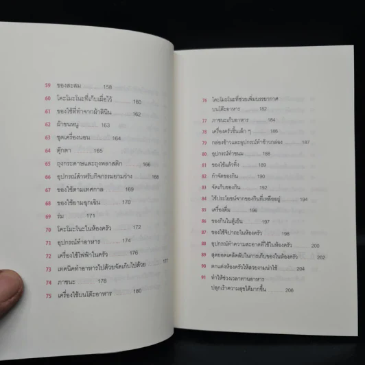 108 เวทมนตร์แห่งการจัดบ้าน ขยับข้าวของหนึ่งครั้งเปลี่ยนได้ทั้งชีวิต - คนโด มาริเอะ รูปที่ 8