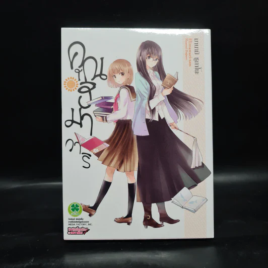 คุณฮิมาวาริ เล่ม 1 รูปที่ 1