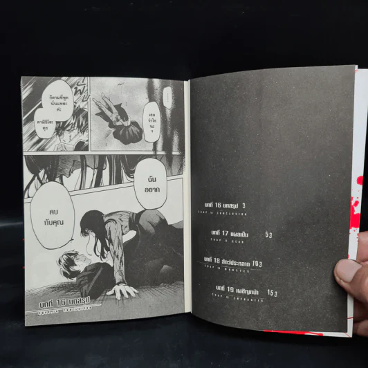 รักเธอสุดหัวใจแต่ยังไงก็ต้องฆ่าเธอ เล่ม 6 รูปที่ 6