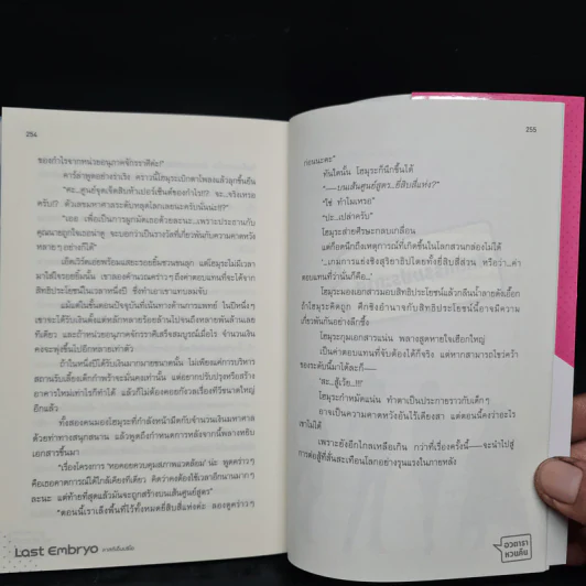 Last Embryo ลาสต์เอ็มบริโอ เล่ม 2 - ทาโร่ ทีตสึโนโกะ รูปที่ 8
