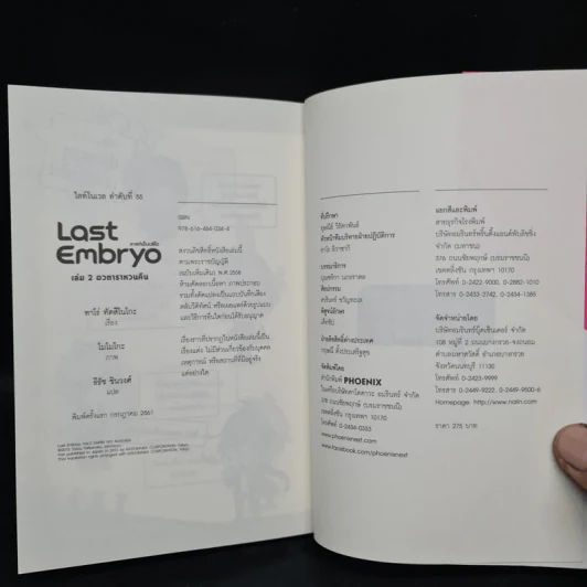 Last Embryo ลาสต์เอ็มบริโอ เล่ม 2 - ทาโร่ ทีตสึโนโกะ รูปที่ 9