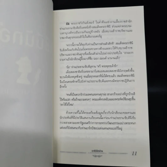 ราชินีนักอ่าน - อลัน เบนเน็ตต์ รูปที่ 6