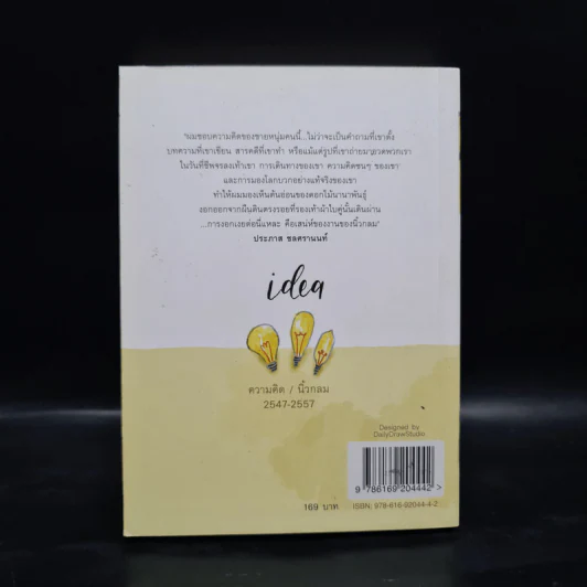 ความคิด : Idea 10 Years of Roundfinger 2547-2557 - นิ้วกลม รูปที่ 2
