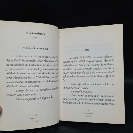 ความคิด : Idea 10 Years of Roundfinger 2547-2557 - นิ้วกลม รูปที่ 6