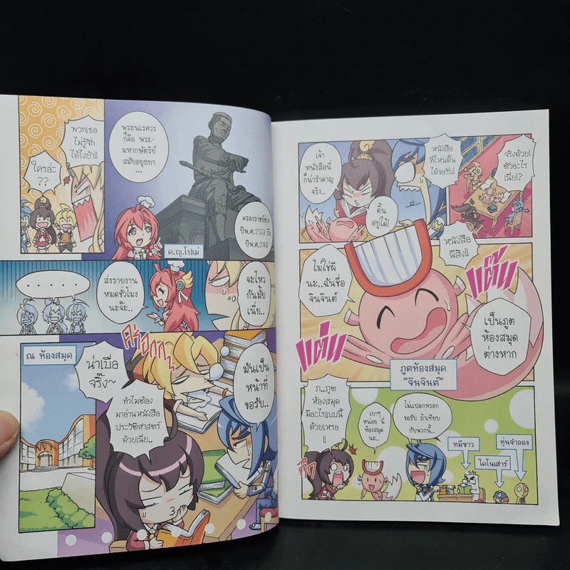 การ์ตูนความรู้: ประวัติศาสตร์ไทย&ชีวประวัติ สมเด็จพระนเรศวรมหาราช รูปที่ 6