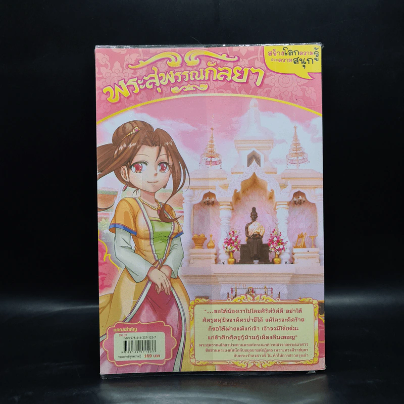การ์ตูนความรู้: ประวัติศาสตร์ไทย&ชีวประวัติ พระสุพรรณกัลยา รูปที่ 2