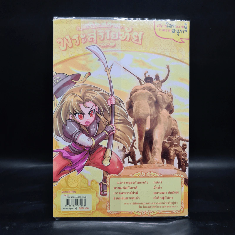 การ์ตูนความรู้: ประวัติศาสตร์ไทย&ชีวประวัติ พระสุริโยทัย รูปที่ 2
