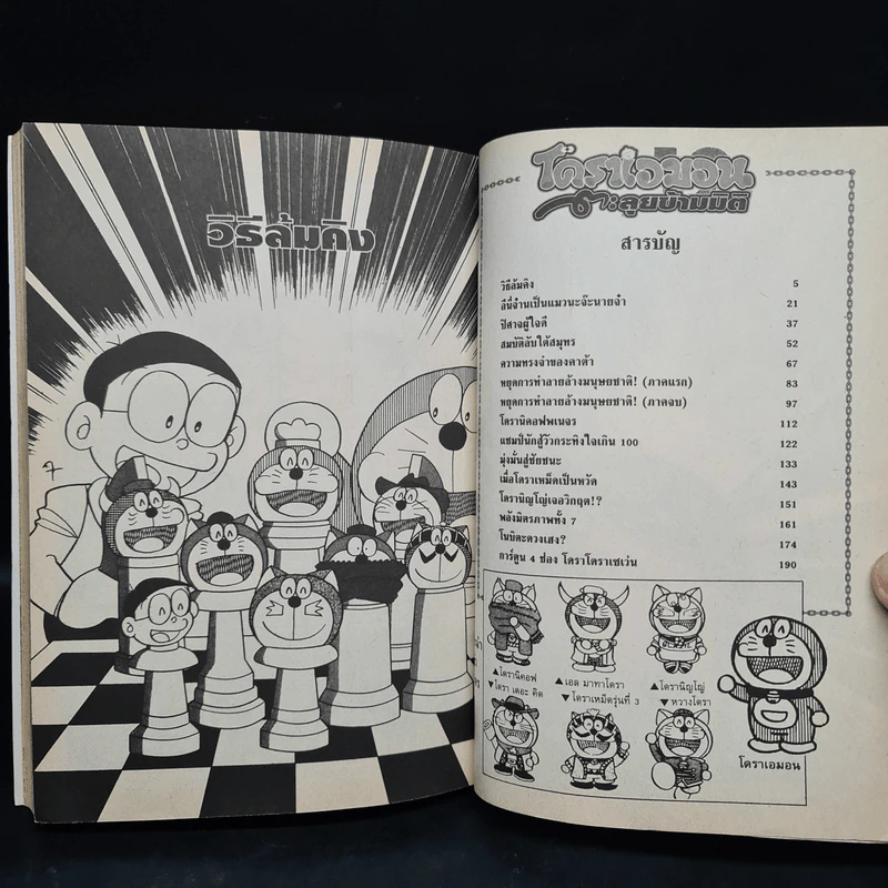 โดราเอมอนตะลุยข้ามมิติ - Fujiko.F.Fujio รูปที่ 5
