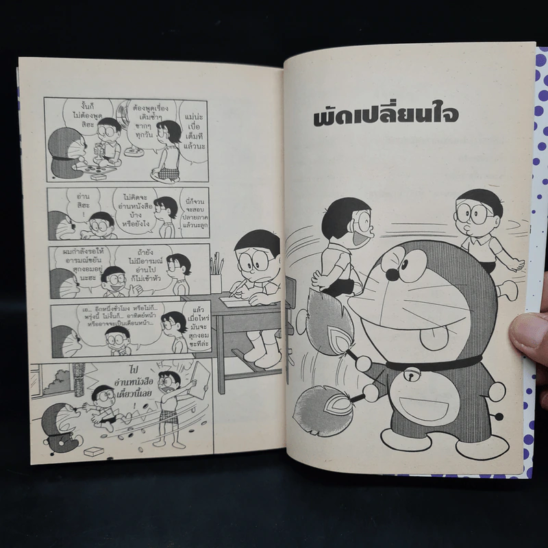 โดราเอมอน Plus เล่ม 2 รูปที่ 6
