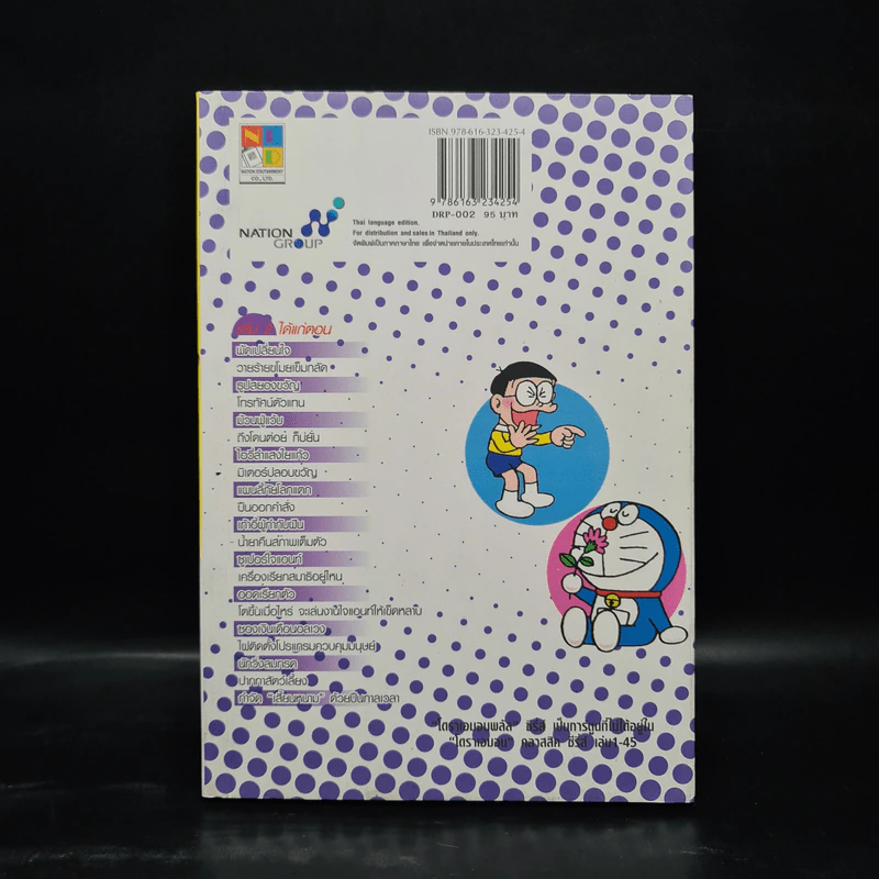 โดราเอมอน Plus เล่ม 2 รูปที่ 2