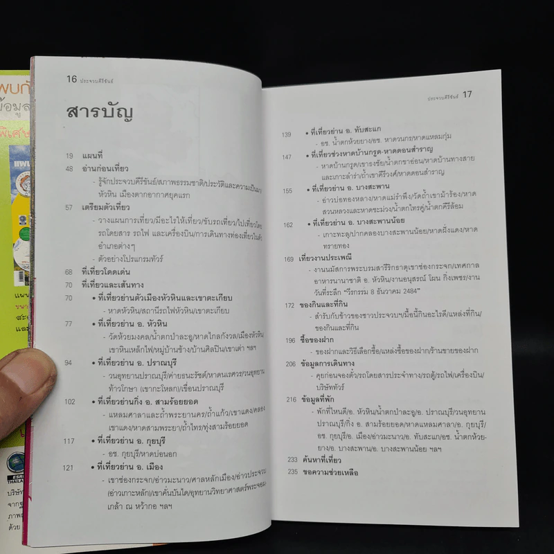 เที่ยวทั่วไทยไปกับนายรอบรู้ ประจวบคีรีขันธ์ รูปที่ 5