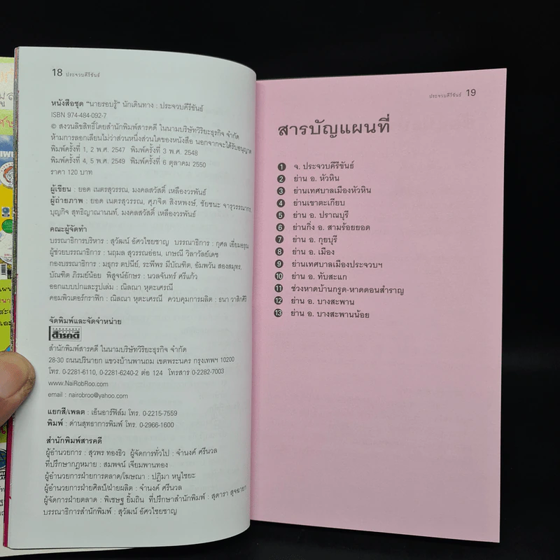 เที่ยวทั่วไทยไปกับนายรอบรู้ ประจวบคีรีขันธ์ รูปที่ 6