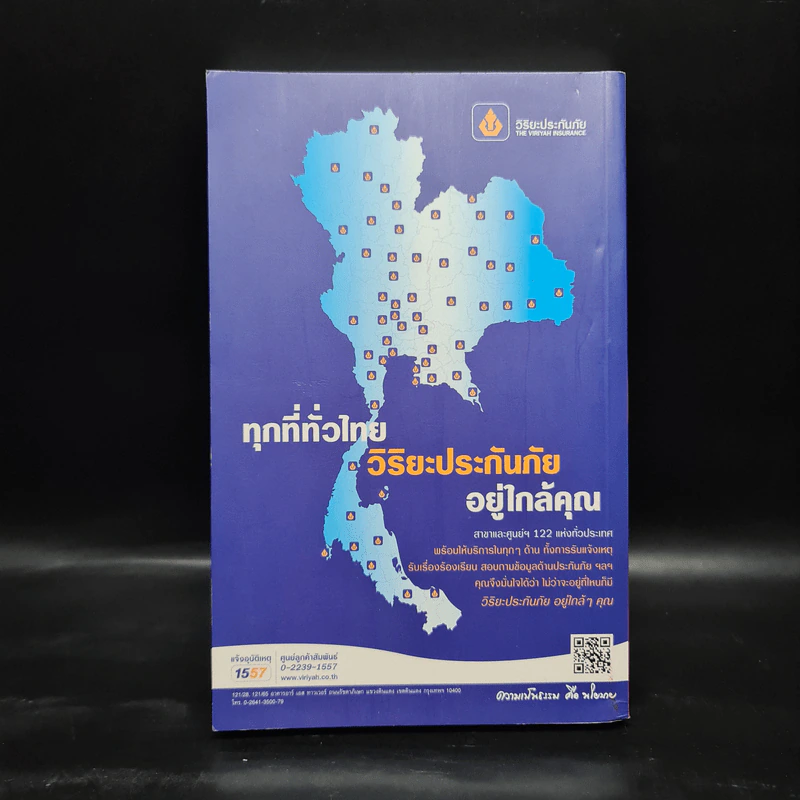 นายรอบรู้ ประจวบคีรีขันธ์ รูปที่ 2