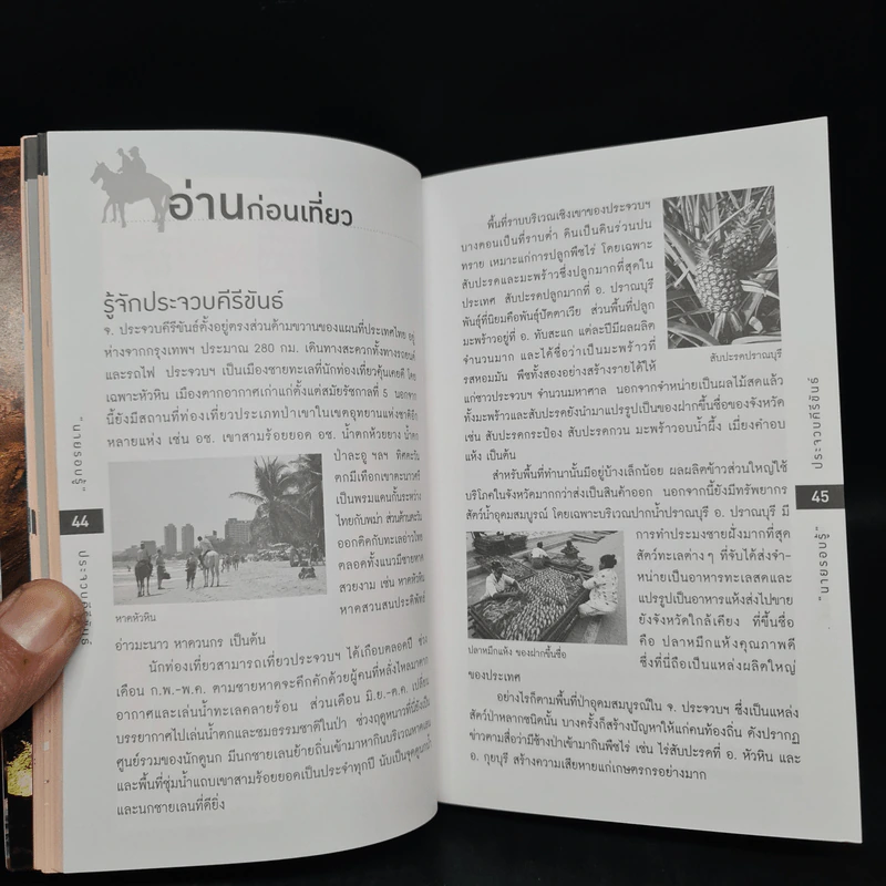 นายรอบรู้ ประจวบคีรีขันธ์ รูปที่ 6