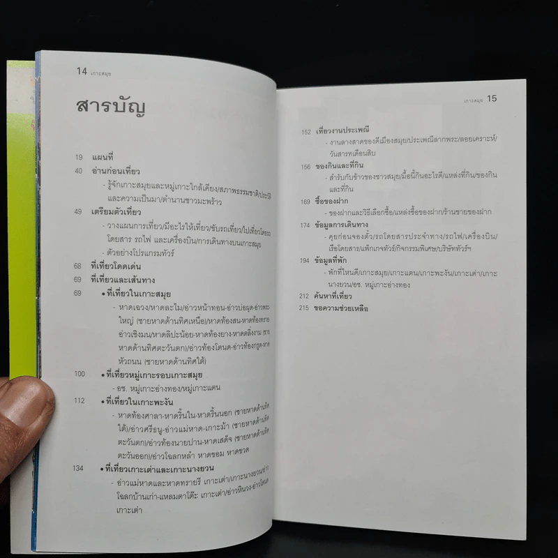 เที่ยวทั่วไทยไปกับนายรอบรู้ เกาะสมุย รูปที่ 5