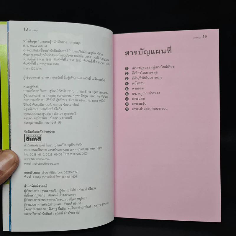 เที่ยวทั่วไทยไปกับนายรอบรู้ เกาะสมุย รูปที่ 6