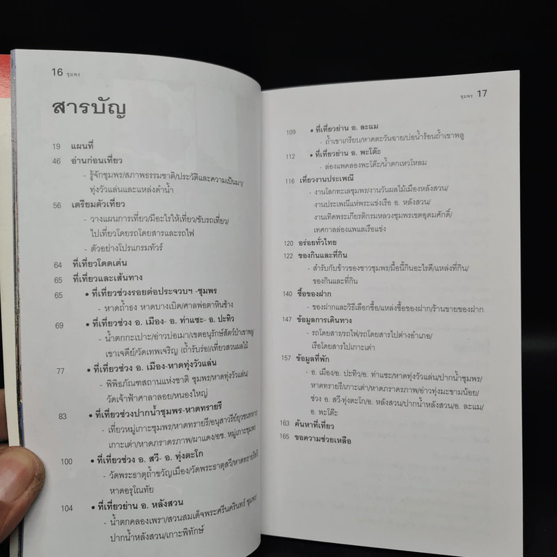 เที่ยวทั่วไทยไปกับนายรอบรู้ ชุมพร รูปที่ 5