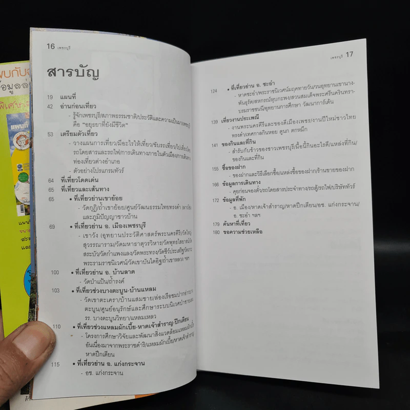 เที่ยวทั่วไทยไปกับนายรอบรู้ เพชรบุรี รูปที่ 4