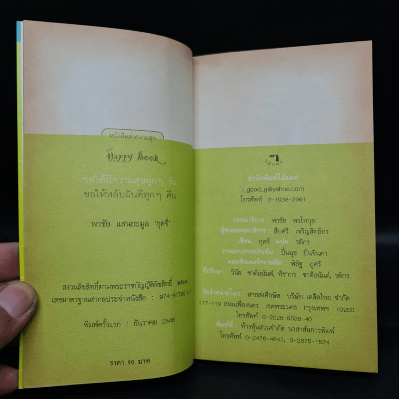 ขอให้มีความสุขทุกๆวัน ขอให้หลับฝันดีทุกๆคืน - พรชัย แสนยะมูล กุดจี่ รูปที่ 6