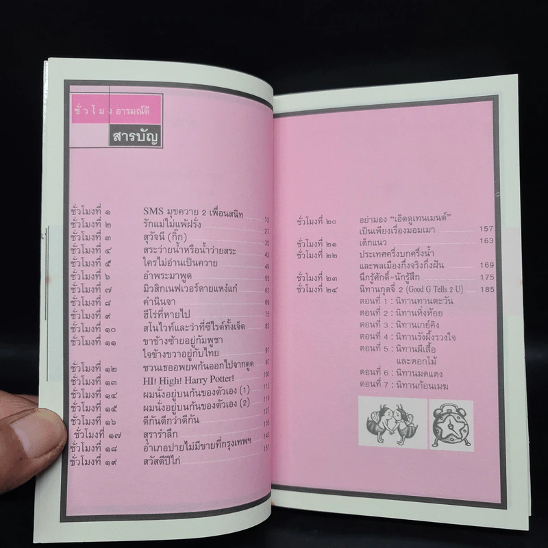อยากให้เธออารมณ์ดีตลอด 24 ชั่วโมง - พรชัย แสนยะมูล (กุดจี่) รูปที่ 7