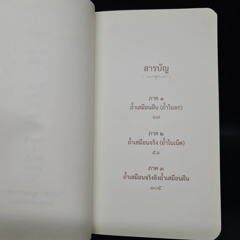 มนุษย์ถ้ำ - พรชัย แสนยะมูล กุดจี่ รูปที่ 6