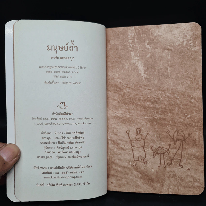 มนุษย์ถ้ำ - พรชัย แสนยะมูล กุดจี่ รูปที่ 5