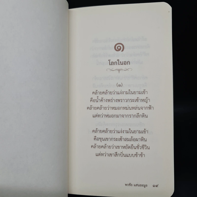 มนุษย์ถ้ำ - พรชัย แสนยะมูล กุดจี่ รูปที่ 7