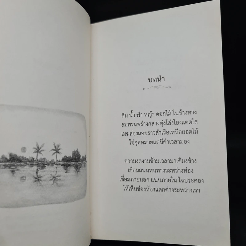 ใจธรรมชาติ - กุดจี่ พรชัย แสนยะมูล รูปที่ 6