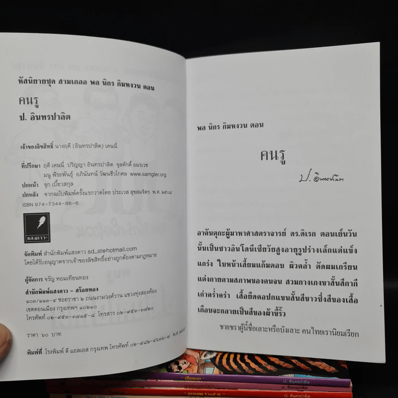 หัสนิยายอมตะของเมืองไทย ชุด 2 สามเกลอ พล นิกร กิมหงวน Boxset 8 เล่ม รูปที่ 9