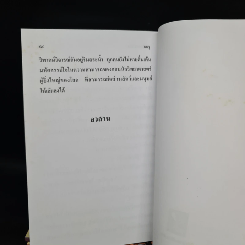 หัสนิยายอมตะของเมืองไทย ชุด 2 สามเกลอ พล นิกร กิมหงวน Boxset 8 เล่ม รูปที่ 10