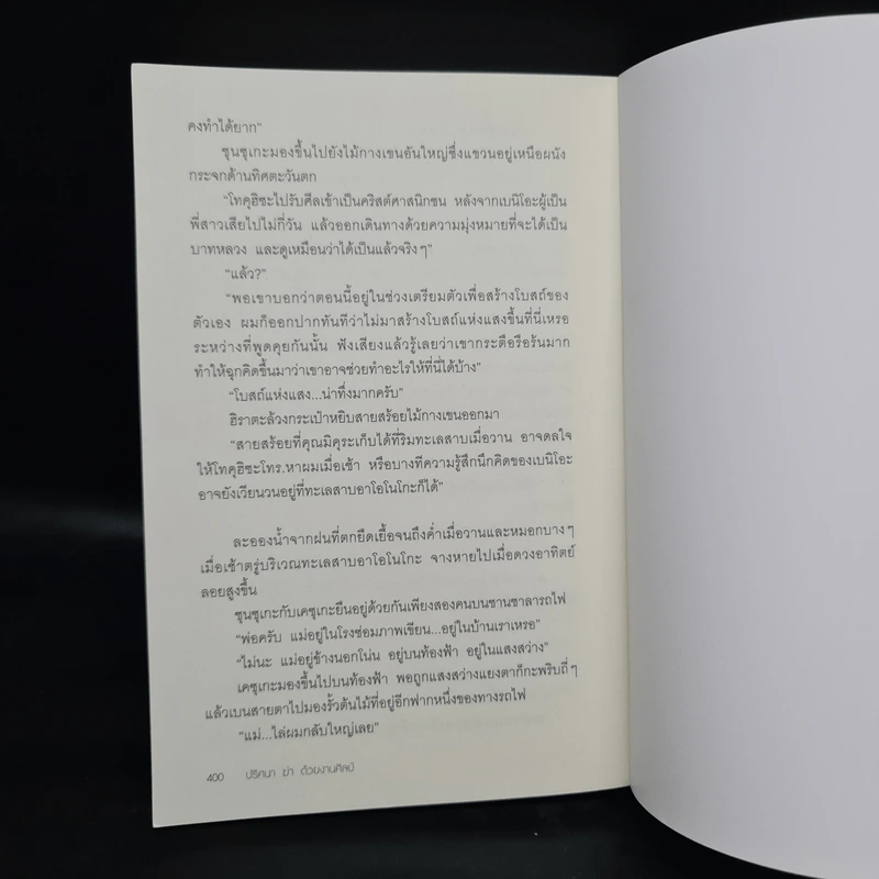 ปริศนาฆ่าด้วยงานศิลป์ - สึกะโท ฮาจิเมะ รูปที่ 7