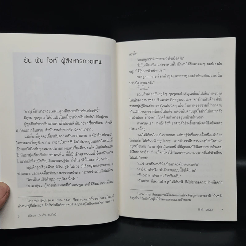 ปริศนาฆ่าด้วยงานศิลป์ - สึกะโท ฮาจิเมะ รูปที่ 6
