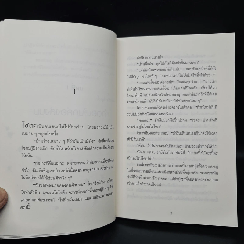 ปาฏิหาริย์ร้านชำของคุณนามิยะ - ฮิงาชิโนะ เคโงะ (Keigo Higashino) รูปที่ 6