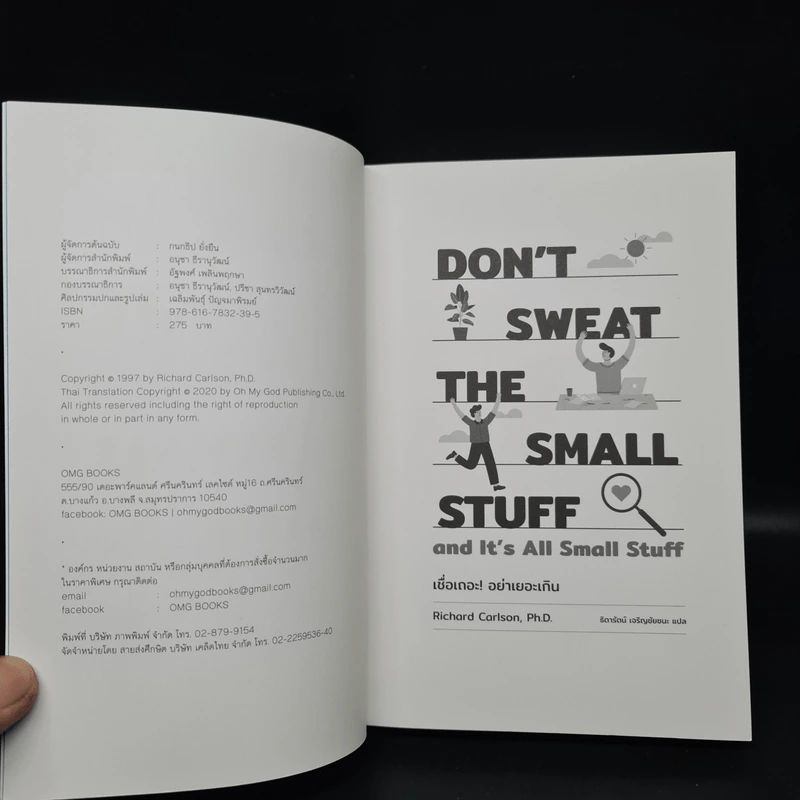 DON'T SWEAT THE SMALL STUFF เชื่อเถอะ! อย่าเยอะเกิน - Richard Carlson,Phd รูปที่ 5