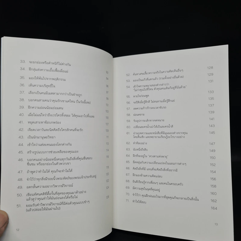 DON'T SWEAT THE SMALL STUFF เชื่อเถอะ! อย่าเยอะเกิน - Richard Carlson,Phd รูปที่ 7