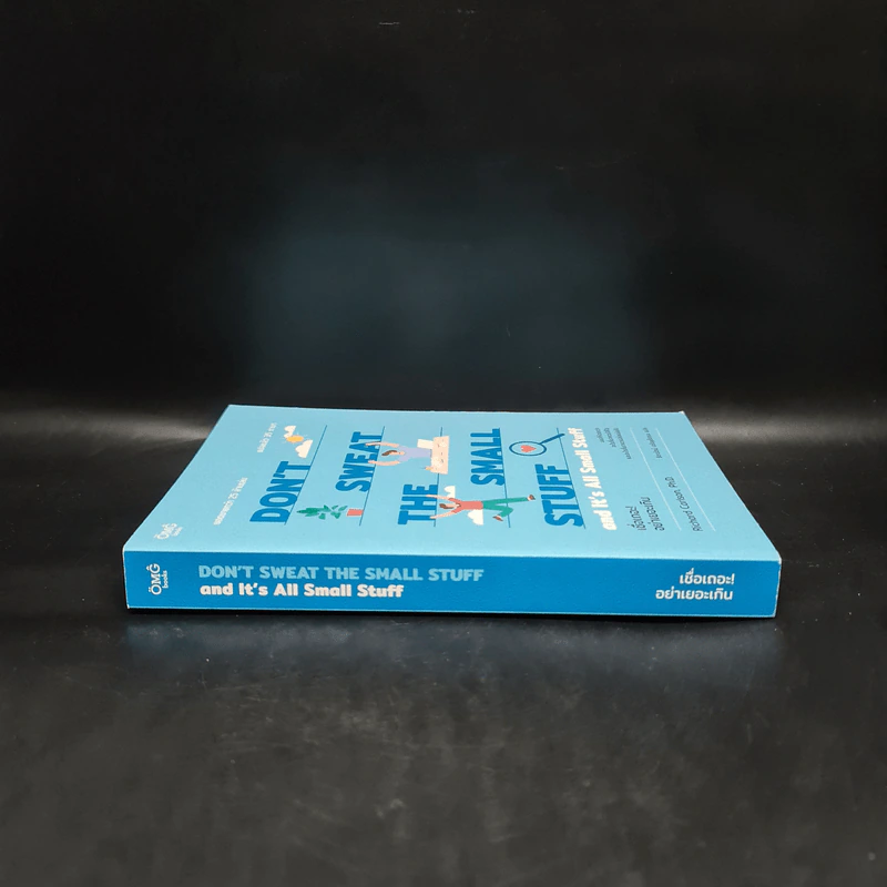 DON'T SWEAT THE SMALL STUFF เชื่อเถอะ! อย่าเยอะเกิน - Richard Carlson,Phd รูปที่ 3