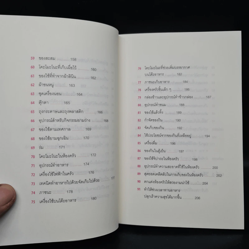 108 เวทมนตร์แห่งการจัดบ้าน ขยับข้าวของหนึ่งครั้งเปลี่ยนได้ทั้งชีวิต - คนโด มาริเอะ รูปที่ 8