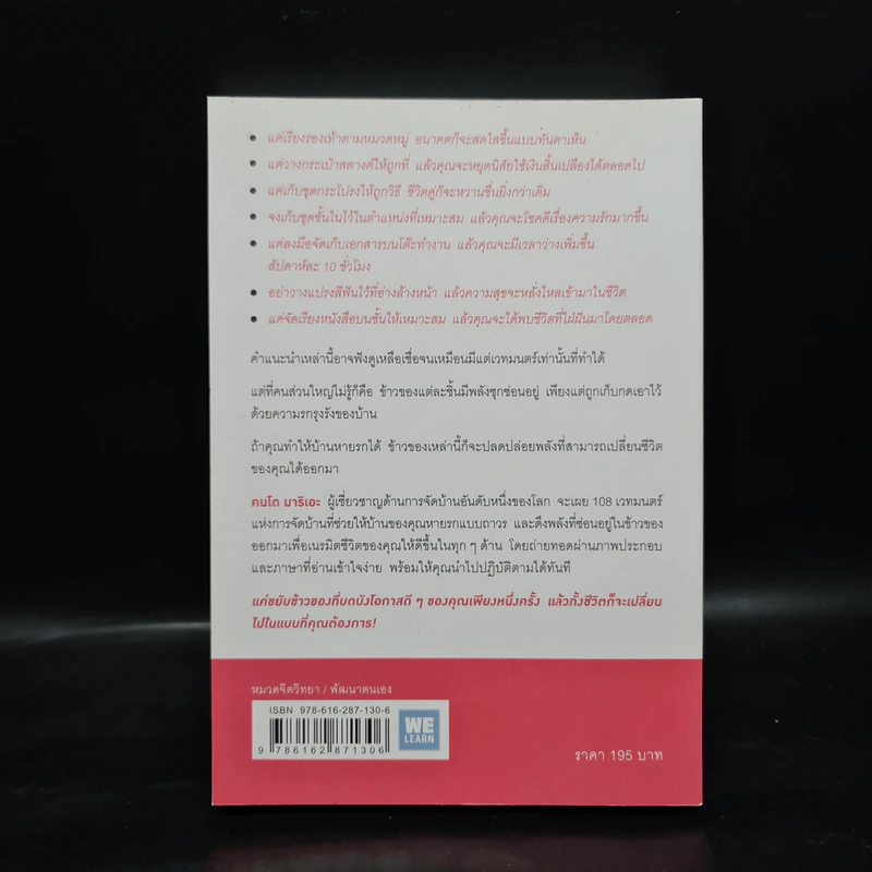 108 เวทมนตร์แห่งการจัดบ้าน ขยับข้าวของหนึ่งครั้งเปลี่ยนได้ทั้งชีวิต - คนโด มาริเอะ รูปที่ 2