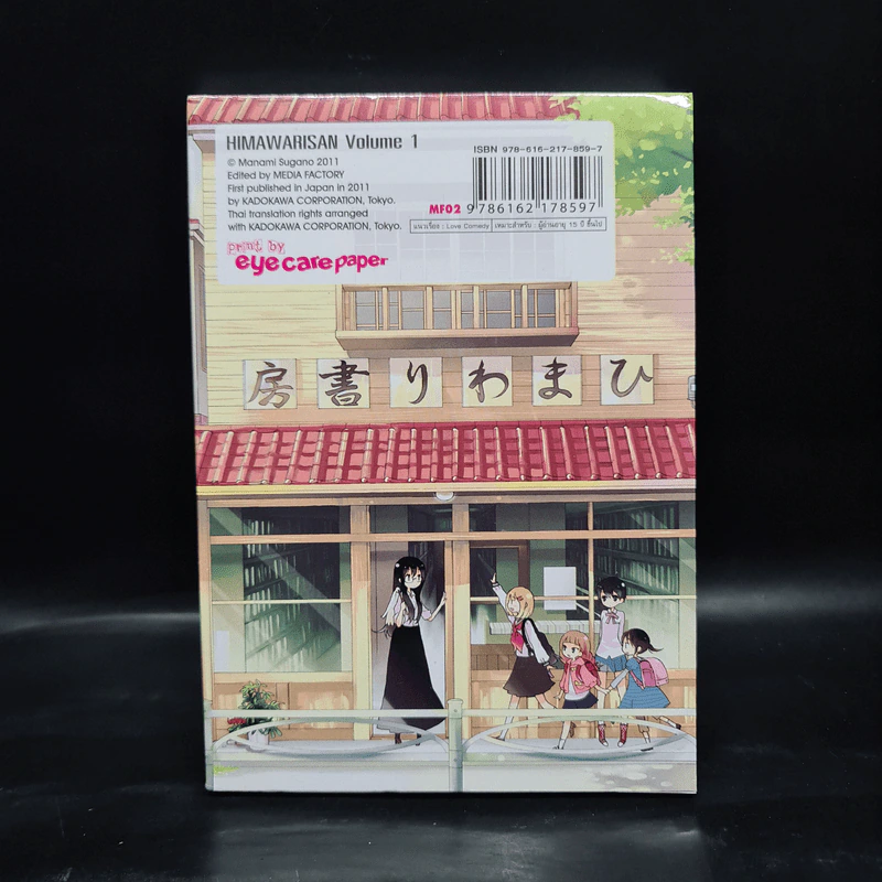คุณฮิมาวาริ เล่ม 1 รูปที่ 2