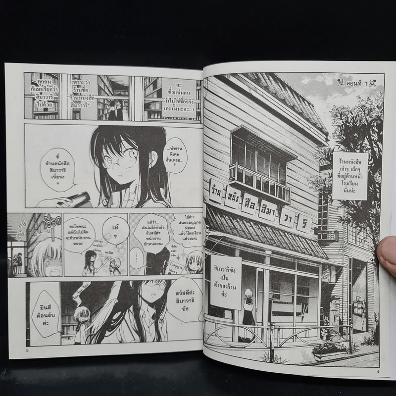 คุณฮิมาวาริ เล่ม 1 รูปที่ 7