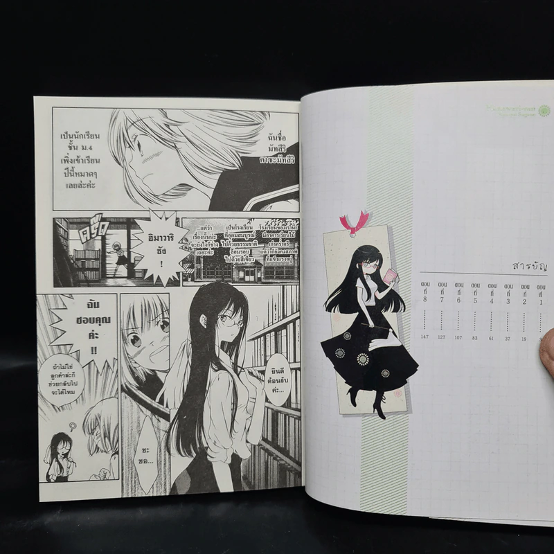 คุณฮิมาวาริ เล่ม 1 รูปที่ 6