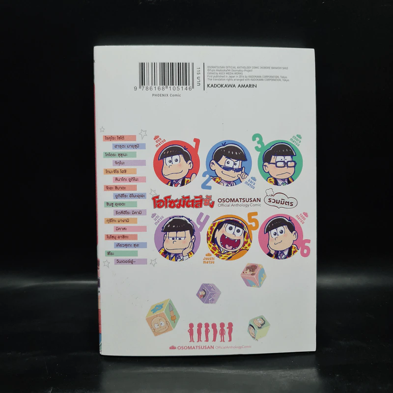 โอโซมัตสึซัง รวมมิตร รูปที่ 2